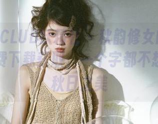 FAIRY CLUB妖精社 - 秋韵修女的艺术图集：免费下载获取，一个字都不想错过的秋日之美